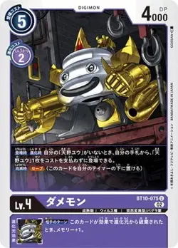 Digimon Card Game BT10-075 Damemon U - Image 1