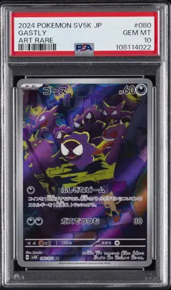 2024 POKEMON JPN SV5K-WILD FORCE ART RARE #080 GASTLY PSA 10 - Image 1