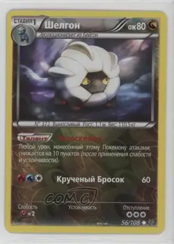 Shelgon Russian Reverse Foil Pokemon XY Roaring Skies #56 09qj - Image 1