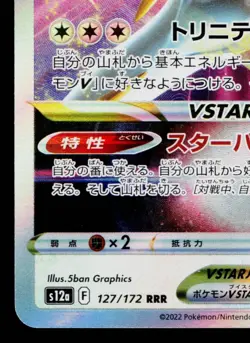 ARCEUS VSTAR 127/172 VSTAR UNIVERSE JAPANESE POKEMON TCG - Image 4