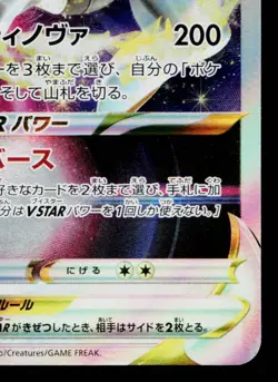 ARCEUS VSTAR 127/172 VSTAR UNIVERSE JAPANESE POKEMON TCG - Image 5