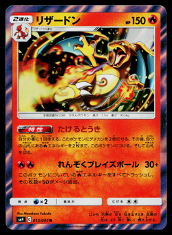 CHARIZARD 013/095 TAG BOLT JAPANESE POKEMON TCG - Image 1