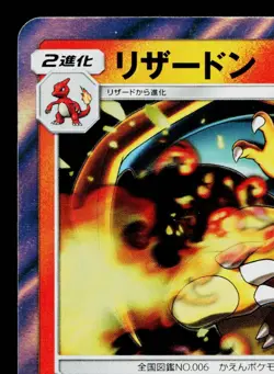 CHARIZARD 013/095 TAG BOLT JAPANESE POKEMON TCG - Image 2