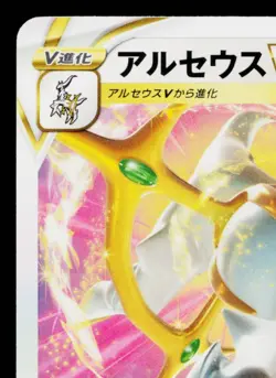 ARCEUS VSTAR 010/021 CHARIZARD EX MASTER DECK JAPANESE POKEMON TCG - Image 2