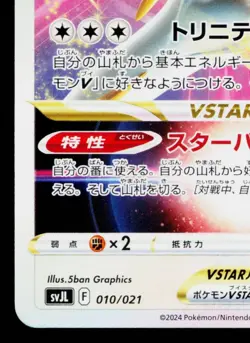 ARCEUS VSTAR 010/021 CHARIZARD EX MASTER DECK JAPANESE POKEMON TCG - Image 4