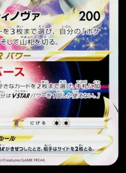 ARCEUS VSTAR 010/021 CHARIZARD EX MASTER DECK JAPANESE POKEMON TCG - Image 5