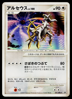 ARCEUS 041/DPt-P PLATINUM PROMOS JAPANESE POKEMON TCG - Image 1