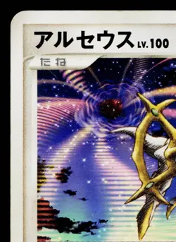 ARCEUS 041/DPt-P PLATINUM PROMOS JAPANESE POKEMON TCG - Image 2