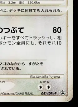 ARCEUS 041/DPt-P PLATINUM PROMOS JAPANESE POKEMON TCG - Image 5