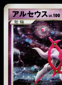 ARCEUS 008/017 ARCEUS LV.X DECK: LIGHTNING & PSYCHIC JAPANESE POKEMON TCG - Image 2