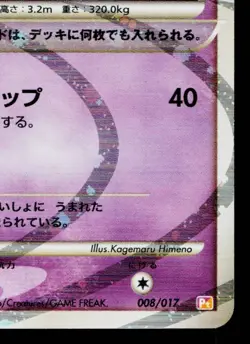 ARCEUS 008/017 ARCEUS LV.X DECK: LIGHTNING & PSYCHIC JAPANESE POKEMON TCG - Image 5
