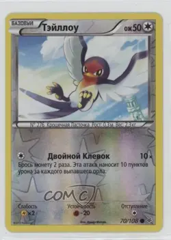 Taillow Russian Reverse Foil Pokemon XY Roaring Skies #70 09qj - Image 1