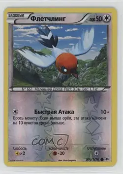 Fletchling Russian Reverse Foil Pokemon XY Flashfire #86 09qj - Image 1
