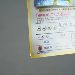 (B) Dark Dragonite No.149 Team Rocket Pokemon Card Holo Japanese p420-5 - Image 4