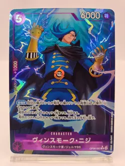 Vinsmoke Niji R OP06-065 Full Art Japanese ONE PIECE Card THE BEST PRB01 - NM - Image 1