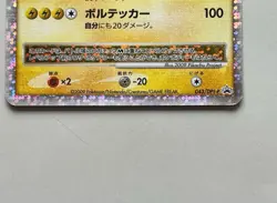 Pikachu Mlv.XDPt-P Card 043/051 Promo Rare Pokemon Card Game - Image 3
