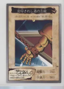 Right Arm of the Forbidden One Japanese YuGiOh Bandai OCG: 1st Generation 0q9m - Image 1
