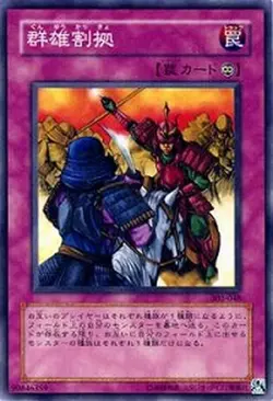 Yugioh Card 302-048 Rivalry of Warlords | Normal Japanese - Image 1
