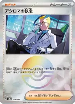 Colress's Tenacity 164/187 sv8a Reverse Holo Japanese Pokemon Card NM - Image 1