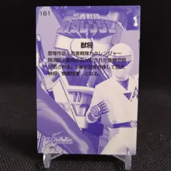 JYUSYOU Ninja Sentai Kakuranger Card TOEI Japan Vintage Japanese No.161 - Image 4