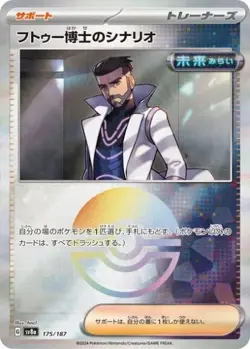 Professor Turo's Scenario 175/187 sv8a Reverse Holo Japanese Pokemon Card NM - Image 1