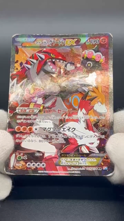 Team Magma's Groudon 015/034 Team Aqua's Kyogre 006/034 EX CP1 Pokemon Card - Image 2