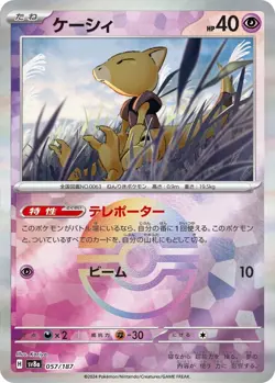 Abra 057/187 sv8a Reverse Holo Terastal Festival Japanese Pokemon Card NM - Image 1