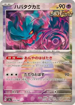 Flutter Mane 072/187 sv8a Reverse Holo Japanese Pokemon Card NM - Image 1