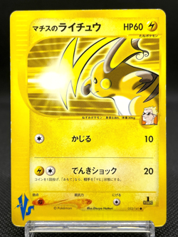 Lt. Surge's Raichu 053/141 VS Series 1st ED Vintage 2001 Japanese Pokemon Card - Image 1