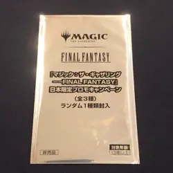 Magic The Gathering Final Fantasy Limited Promo Pack Sealed Japanese 2025 MTG - Image 1