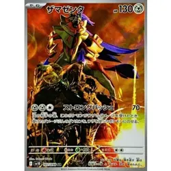 【BUNDLE OFFER PRICE】Zamazenta AR 107/098 Pokemon Card Japanese for 19 - Image 1