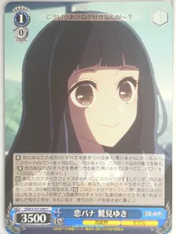 Weiss Schwarz Oshi no Ko OSK/S107-090C C Yuki Sumi Trading Card NM - Image 1