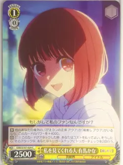 Weiss Schwarz Oshi no Ko OSK/S107-024C C Kana Arima Trading Card NM - Image 1