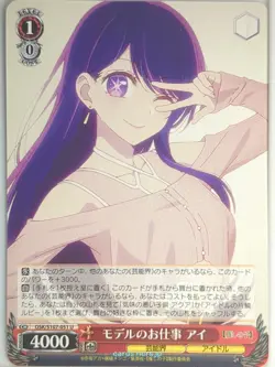 Weiss Schwarz Oshi no Ko OSK/S107-051U U Ai Hoshino Trading Card NM - Image 1