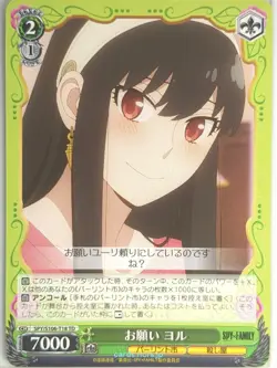 Weiss Schwarz Spy x Family SPY/S106-T18TD TD Yor Forger Trading Card NM - Image 1