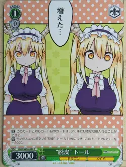 Weiss Schwarz Miss Kobayashi's Dragon Maid KMD/W96-046C C Tohru Trading Card NM - Image 1