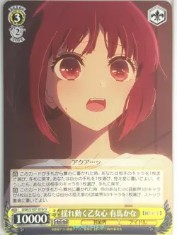 Weiss Schwarz Oshi no Ko OSK/S107-019U U Kana Arima Trading Card NM - Image 1