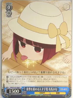 Weiss Schwarz Oshi no Ko OSK/S107-086C C Kana Arima Trading Card NM - Image 1