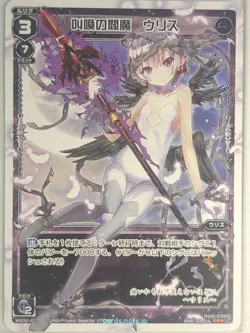 Wixoss W Wixoss WX02-013 LC Ulith Trading Card NM - Image 1