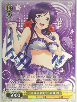 Weiss Schwarz Love Live LL/W36-T11TD TD Nozomi Toujou Trading Card NM - Image 1