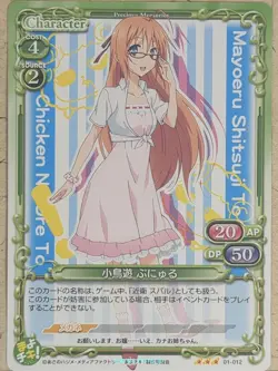 Precious Memories Mayo Chiki PM/MAY-01-012 3 Star Punyuru Takanashi Trading Card - Image 1