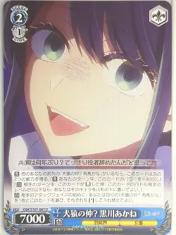 Weiss Schwarz Oshi no Ko OSK/S107-083U U Akane Kurokawa Trading Card NM - Image 1