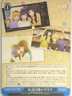 Weiss Schwarz Oshi no Ko OSK/S107-096U U Trading Card NM - Image 1