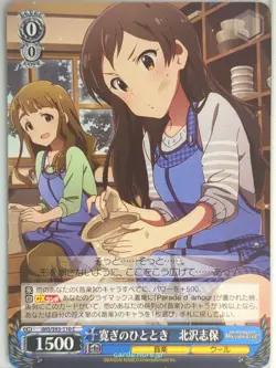 Weiss Schwarz Idolmaster IMS/S93-110C C Shiho Kitazawa Trading Card NM - Image 1