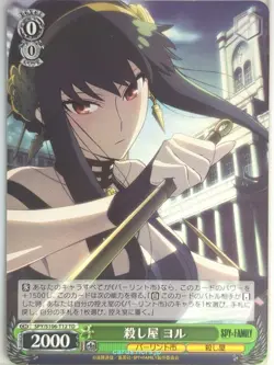 Weiss Schwarz Spy x Family SPY/S106-T12TD TD Yor Forger Trading Card NM - Image 1