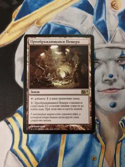 Mutavault RUSSIAN MTG Core Set 2014 M14 Rare Land Lightly Played x1 - Image 2