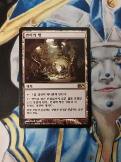 Mutavault KOREAN MTG Core Set 2014 M14 Rare Land Light to Moderately Played x1 - Image 2