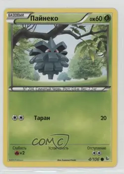 Pineco Russian Pokemon XY Flashfire #4 09qj - Image 1