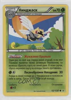 Ninjask Russian Pokemon XY Roaring Skies #10 09qj - Image 1