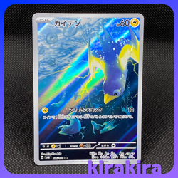 Wattrel AR 105/101 SV6 Transformation Mask Pokemon Card Japanese - Image 1